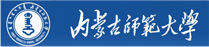 内蒙古师范大学